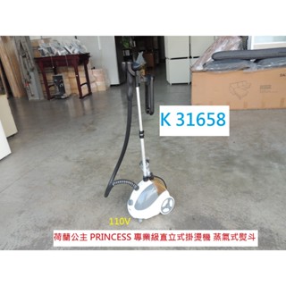 K31658 荷蘭公主 PRINCESS 直立式掛燙機 直立式蒸汽掛燙機 直立電熨斗 燙衣機 蒸氣熨斗 蒸汽掛燙機