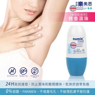 德國numis樂美思PH5.5體香滾珠50ml【美肌拉娜】體香劑