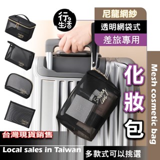 化妝包 旅行 收納包 網紗收納包 旅行收納包 網格收納袋 化妝品收納 收納袋網 紗透明收納包 多功能隨身收納 AJB04