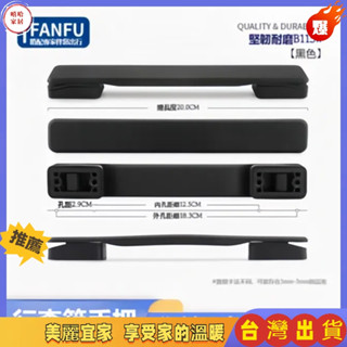 免運🎉旅行箱手把 登機箱維修配件 旅行箱 把手 提把 Diy手動維修把手 行李箱手把 拉桿箱提把 行李箱把手