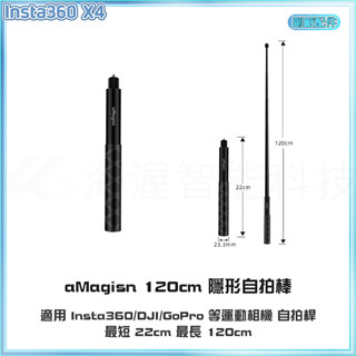 aMagisn 120cm隱形自拍棒 直拉式Insta360 X3/X4全景 DJI Action 5pro運動相機配件