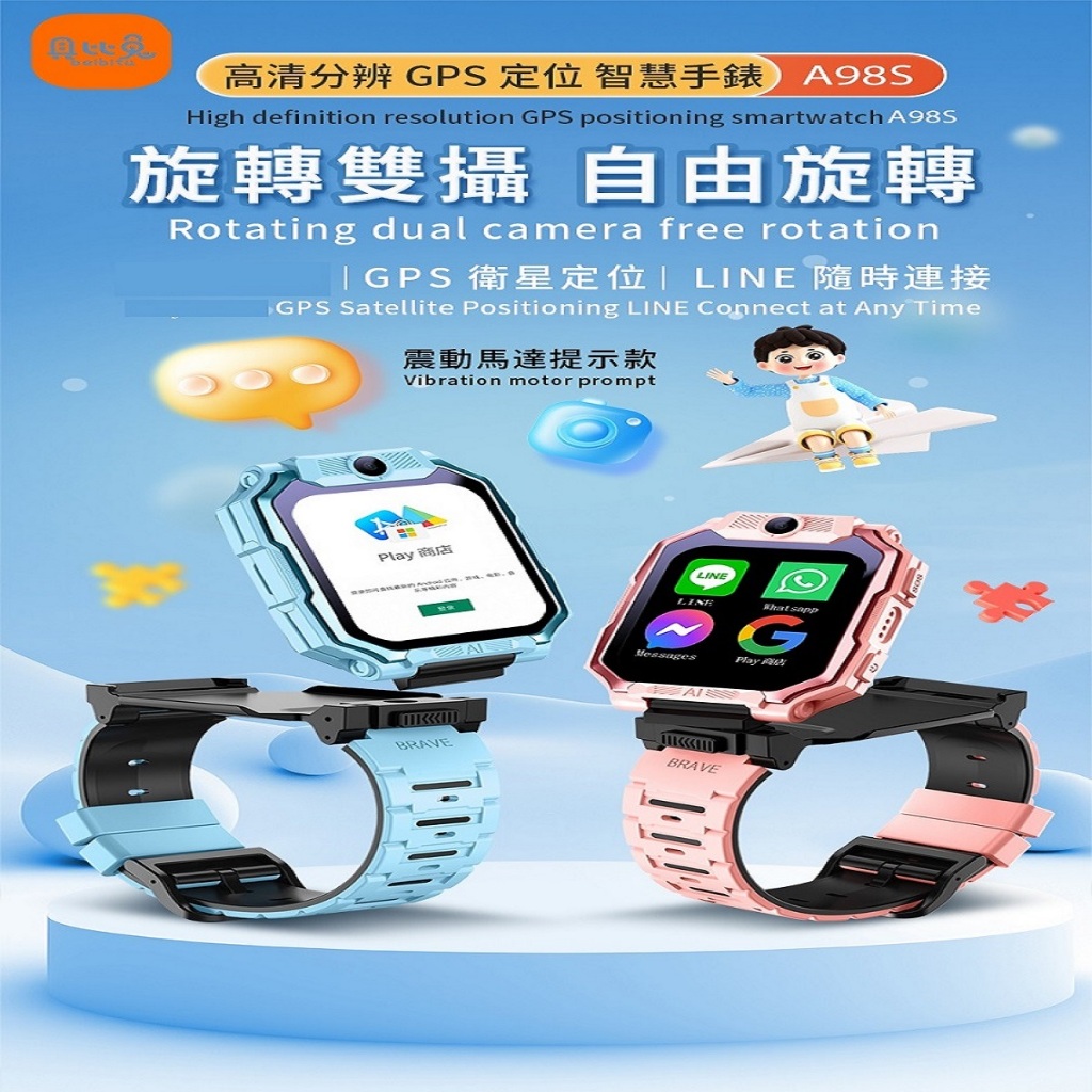 台積電技術晶片 A98S旋轉兒童智能手錶 兒童手錶小米手錶智能手錶智慧型手錶米兔手錶兒童智慧手錶電話手錶