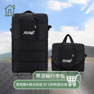 隔日到貨 升級版 帶滾輪行李包 行李袋 旅行包 旅行袋 登機包 拉桿行李袋 大容量旅行包 行李包 收納包 行李箱 淘淘屋