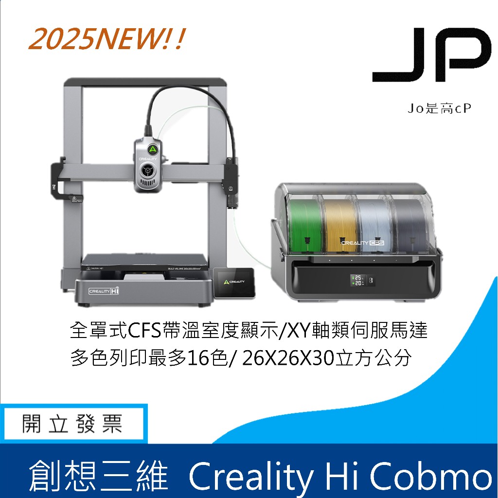 創想三維 Ender-2 Pro 3D列印機 Creality HI Combo 多色列印