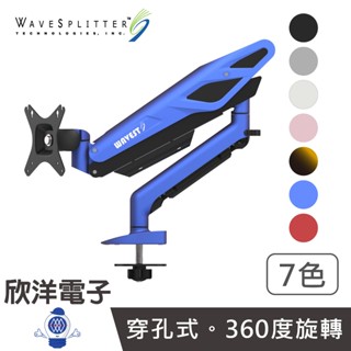 wavesplitter 威世波 螢幕支架 電競style 鋁合金氣壓穿孔式螢幕支架 (wst-mnt008-014)