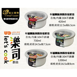 【庭沅購物】(附發票)生活大師-樂司不鏽鋼隔熱圓形保鮮餐盒 兒童碗 不鏽鋼碗 隔熱碗 幼稚園隔熱碗