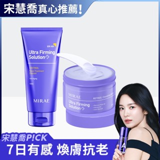【MIRAE未來美】超級A醇煥膚亮顏洗卸組(卸妝膏100ml-1瓶+洗面乳120ml-1支)｜官方旗艦店 補骨脂酚