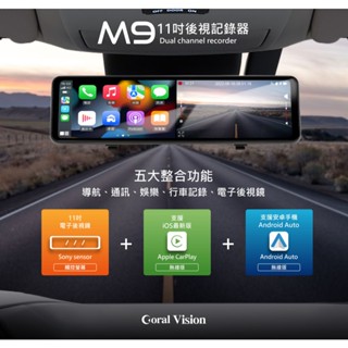CORAL M9(R9) CarPlay SONY 4K 11吋 導航 行車記錄器