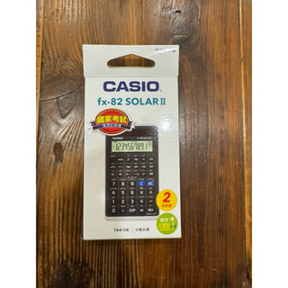 國家考試用工程計算機 CASIO FX-82 SOLAR 第二代 國家考試指定 原廠公司貨 紙盒裝