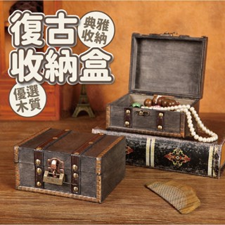 隔日到貨+免運 鉚釘飾品收納盒 木質復古收納盒 首飾盒 木盒 海棠花款 珠寶盒 飾品盒 翻蓋木質收納盒 藏寶箱 窗花收納