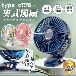 夾立式兩用風扇🔥 6吋小風扇 usb風扇 風扇 夾式風扇 靜音風扇 嬰兒車風扇 推車風扇迷你桌扇