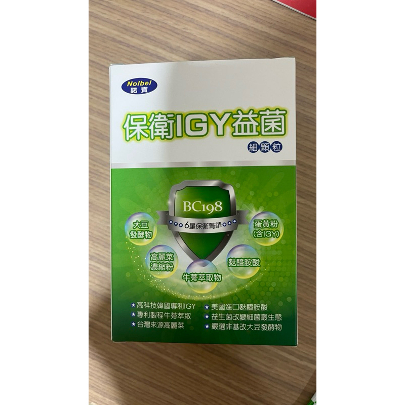 保衛IGY益菌（免運）