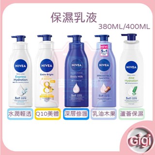 【NIVEA妮維雅】48H修護潤膚乳液 380ML/400ML 深層修護/絲滑瑩亮/水潤輕透/Q10美體【吉吉商城】