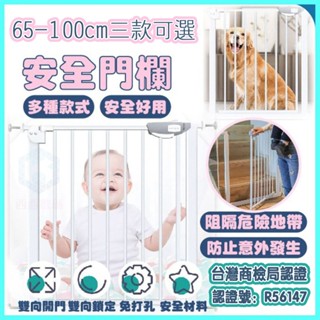 小不記 臺灣12H出貨 保固 滿999免運 自動回彈+雙向開門 安全門欄 樓梯圍欄 寵物柵欄 安全柵欄 免打孔門欄