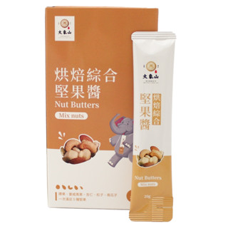 大象山-烘焙綜合堅果醬條 20g/10入 早餐抹醬、旅行、登山隨手包方便攜帶補充營養