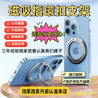 臺灣現貨✨magsafe手機架 指環扣 懶人支架 磁吸支架 背貼支架 手機支架 手機指環扣 指環支架 磁吸指環扣