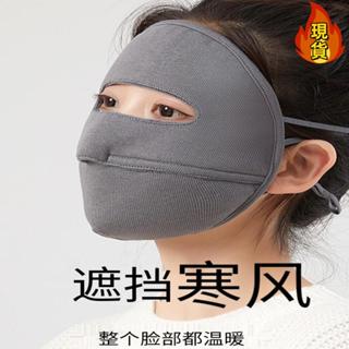 【臺灣新店福利價統編】口罩遮臉面罩防曬秋冬天防風防寒加厚電動車防塵透氣防護男女保暖