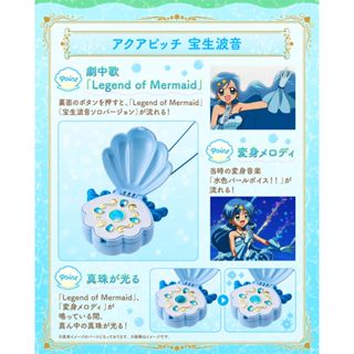 現貨 日版 魂商店限定 真珠美人魚 Special Memorize 聲光機 貝殼變身器 寶生波音