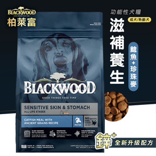 【町町隔日配】Blackwood 柏萊富 滋補養生配方 鯰魚+珍珠麥｜成犬 熟齡犬 狗飼料 柏萊富新包裝 易消化 關節