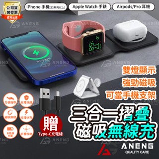 蝦皮隔日配 MagSafe 無線蘋果充電器 磁吸充電座 三合一 充電座 充電盤 磁吸充電盤 蘋果手錶手機 15W 磁吸電
