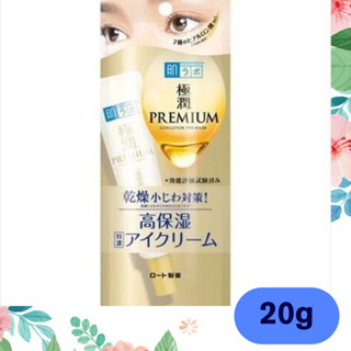 🔥 全新 日本製 肌研 極潤金緻高效保濕眼霜 20g 保濕 潤澤 眼霜 眼部 精華