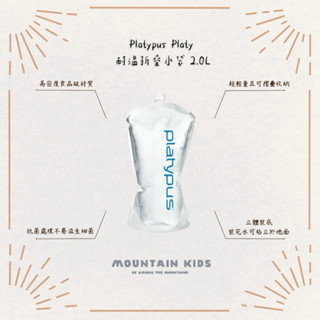（山小孩）現貨，🇺🇸美國Platypus Platy 2.0L Bottle 耐溫折疊水袋 軟式 水袋 2L 07601