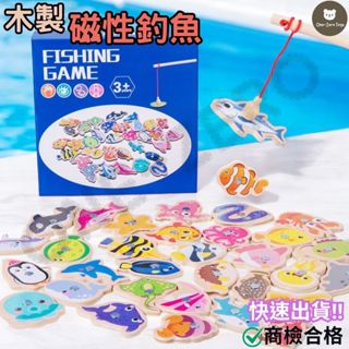 ‼️臺灣現貨‼️✅商檢合格 木製磁性釣魚 釣魚玩具 寶寶玩具 益智玩具 磁性釣魚 早教玩具 木製教具 木製玩具 兒童玩具