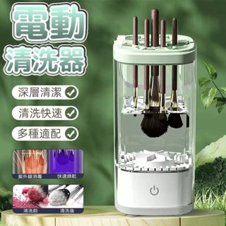 【🔥臺灣出貨🔥】🏆全自動清潔機🚀 電動清潔刷 💗化妝刷具清潔機🔋 刷具清潔⚡ 化妝刷美妝蛋清洗機🎀 美妝清潔 🌟刷具收納