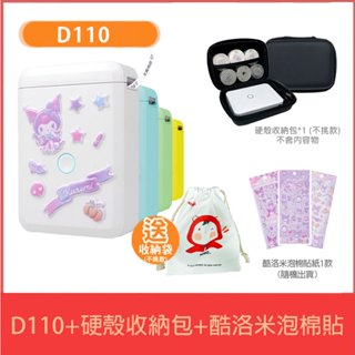 【臺灣現貨~隔日到貨】可發票 授權正版酷洛米貼紙臺灣繁體版 原廠D110 熱敏標籤列印機 可用D11貼紙 教到會免墨水手