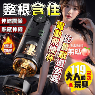 情趣玩具 電動飛機杯 飛機杯 太空艙 高速抽插伸縮 自慰杯 成人玩具 情趣 自慰套 自慰 情趣用品 自動飛機杯 成人
