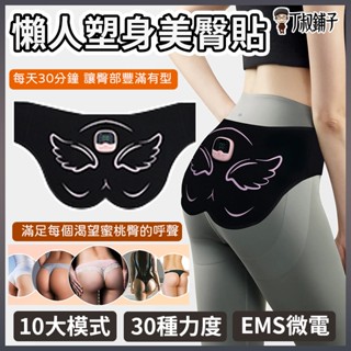 EMS美臀貼 臀部燃脂訓練 瘦身按摩機 美臀儀 夾腿器 蜜桃臀訓練 美臀按摩儀 運動健身器材 健身美臀儀 男女臀部訓練器