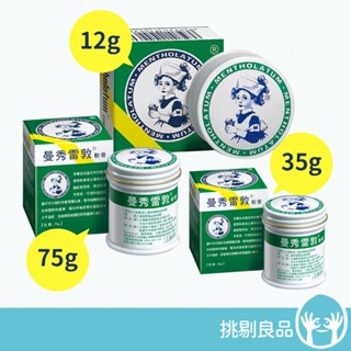 曼秀雷敦 軟膏 (乙類成藥) 小護士 家庭必備 曼秀雷敦軟膏 小護士軟膏