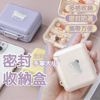 ins奶油風藥盒 分裝盒 便攜戶外收納盒 多巴胺七天藥物分裝盒 首飾密封收納盒