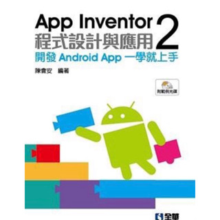 app inventor程式應用與設計開發android