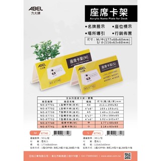 力大 67741 座席卡架(S)