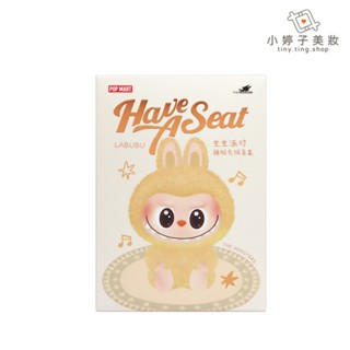 POP MART 泡泡瑪特 坐坐派對搪膠毛絨盲盒 LABUBU 公仔盒玩掛飾 (單入) 公司貨 小婷子美妝