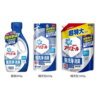 ARIEL 超濃縮抗菌抗臭洗衣精 (抗菌去漬/ 室內晾衣)