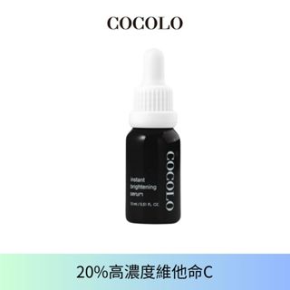 【COCOLO】亮麗皙C(15ml) - 高濃度維他命C精華液 亮白 不反黑 保濕 左旋