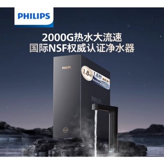 Philips 飛利浦淨水器 U24Pro 2000G加熱淨水器 熱水大流速 AUT8011