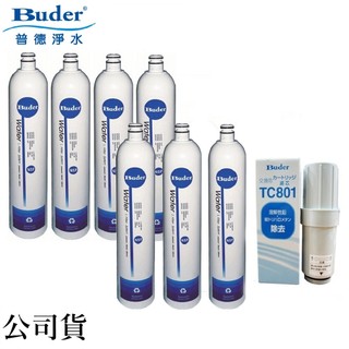 普德Buder 公司貨 TC801 日立電解水機中空絲膜濾心+前置三道過濾器濾心【一年份】