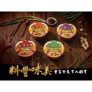 《省錢叔叔二館》統一 滿漢大餐 泡麵 最熱銷 珍味牛肉 麻辣鍋牛肉 蔥燒牛肉 蔥燒豬肉 大碗裝 192g 隨貨附發票