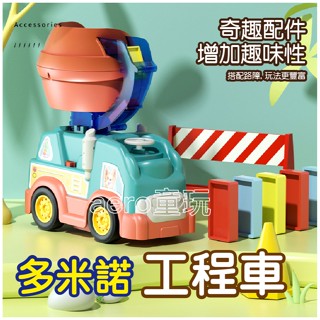 多米諾工程車 工程車 自動投放 骨牌工程車 骨牌 工程車 水泥攪拌車兒童益智男孩女孩電動積木玩具生日禮物