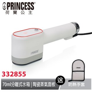 PRINCESS荷蘭公主平掛兩用掛燙機332855 送防熱手套 (相關機型332846 332846P 332853)