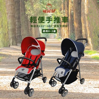 可麗兒 輕便嬰兒手推車