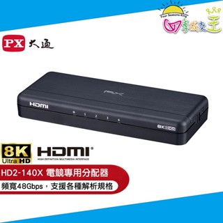 PX大通 HDMI 2.1 (8K) 一進四出分配器 電競專用分配器 HD2-140X