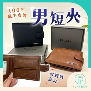 🎁送禮自用+牛皮🎁真皮牛皮 男用短夾 男用皮夾 真皮短夾 短皮夾 多卡位 短夾 禮品 錢包 男生短夾 零錢包 父親節禮物