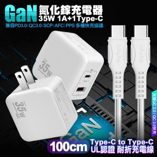 VOORCA精裝1C+1A孔35W氮化鎵充電器+MyStyle 國際UL認證線 C to C 快充線1m