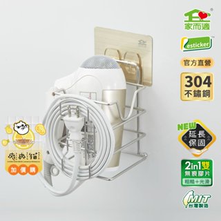 家而適 吹風機壁掛式放置架