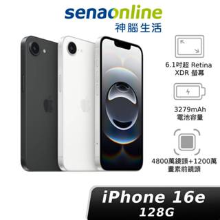 Apple iPhone 16e 128GB 神腦生活