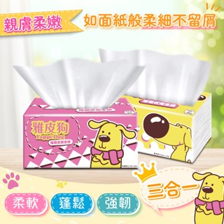 YapeeDog雅皮狗抽取式衛生紙100抽x36包/箱